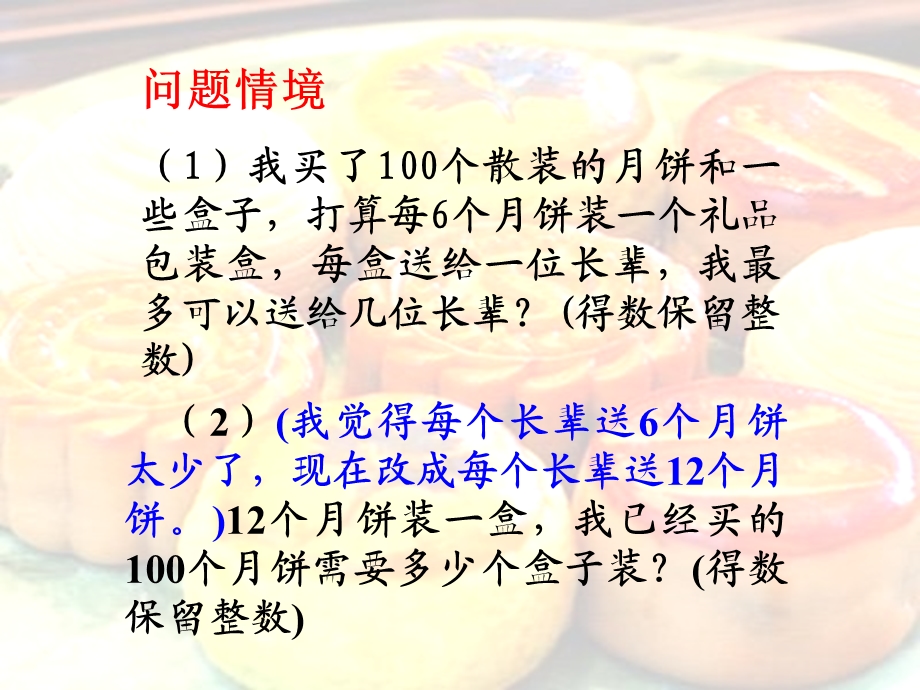 数学商的近似值.ppt_第3页