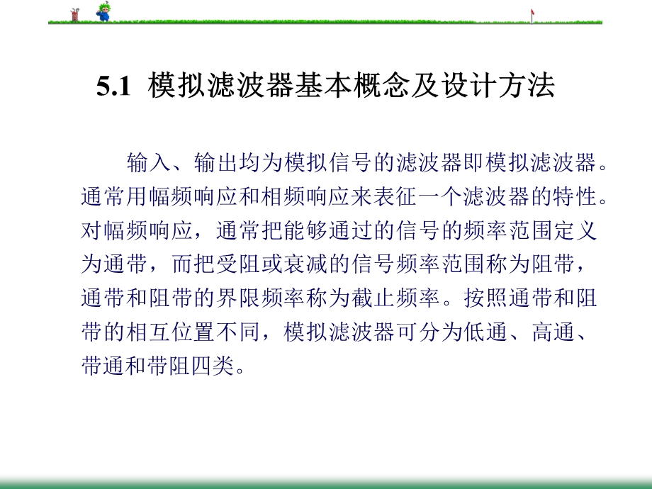 数字信号处理模拟滤波器设计无限脉冲响应数字滤波器.ppt_第1页