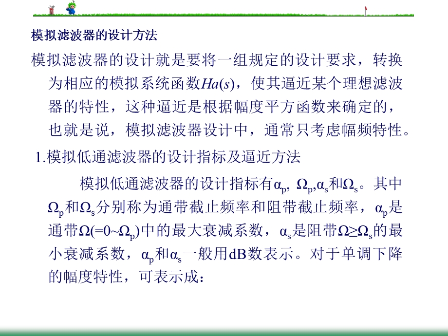 数字信号处理模拟滤波器设计无限脉冲响应数字滤波器.ppt_第3页