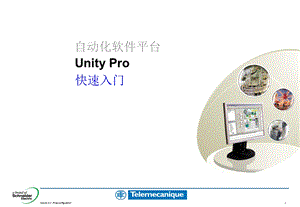 施耐德Unity-Pro快速入门.ppt