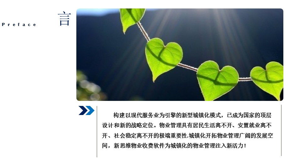 思维物业管理软.ppt_第2页