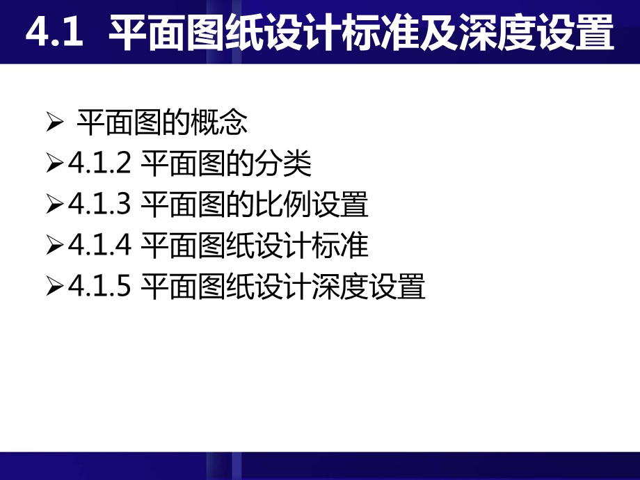 建筑装饰工程施工图设计0317第三讲.ppt_第3页