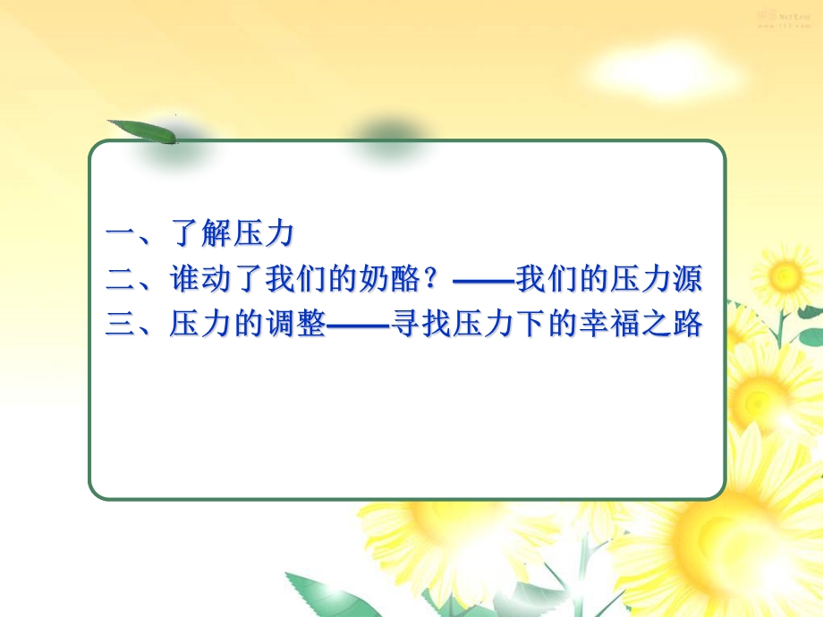 教师心理健康章节座做一个幸福教师.ppt_第2页