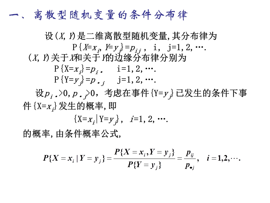 条件分布与条件期望.ppt_第2页