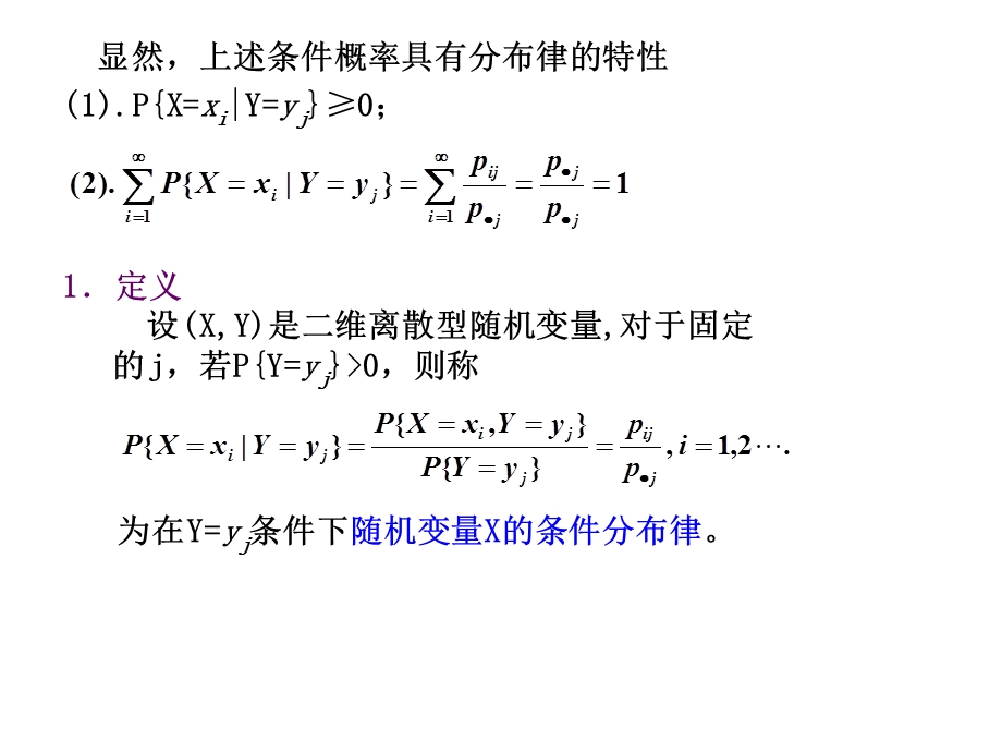 条件分布与条件期望.ppt_第3页