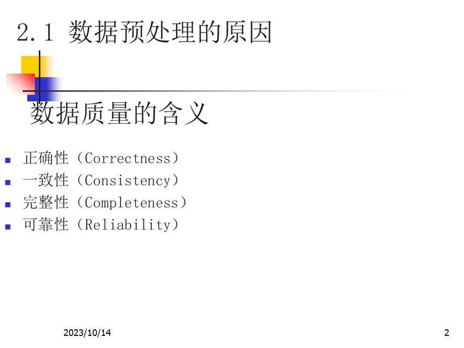 数据挖掘3章数据预处理.ppt_第2页