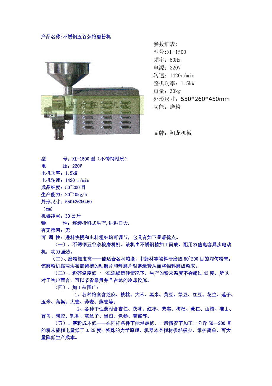 产品名称不锈钢五谷杂粮磨粉机.doc_第1页