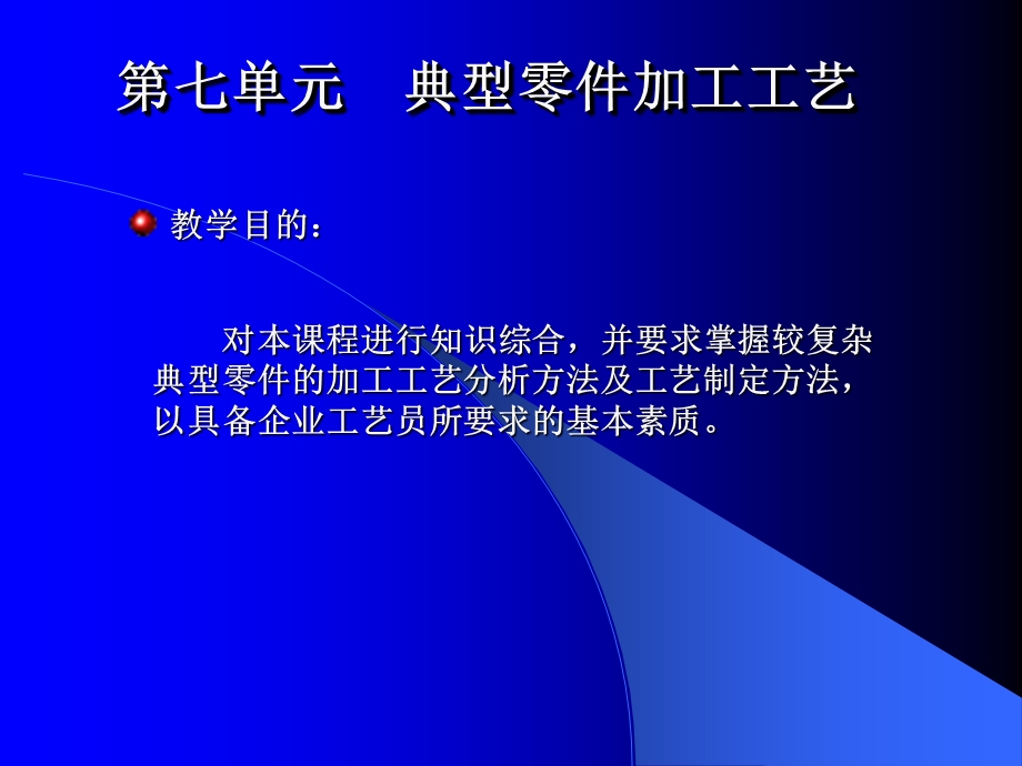 数控加工工艺典型零件加工工艺.PPT_第2页