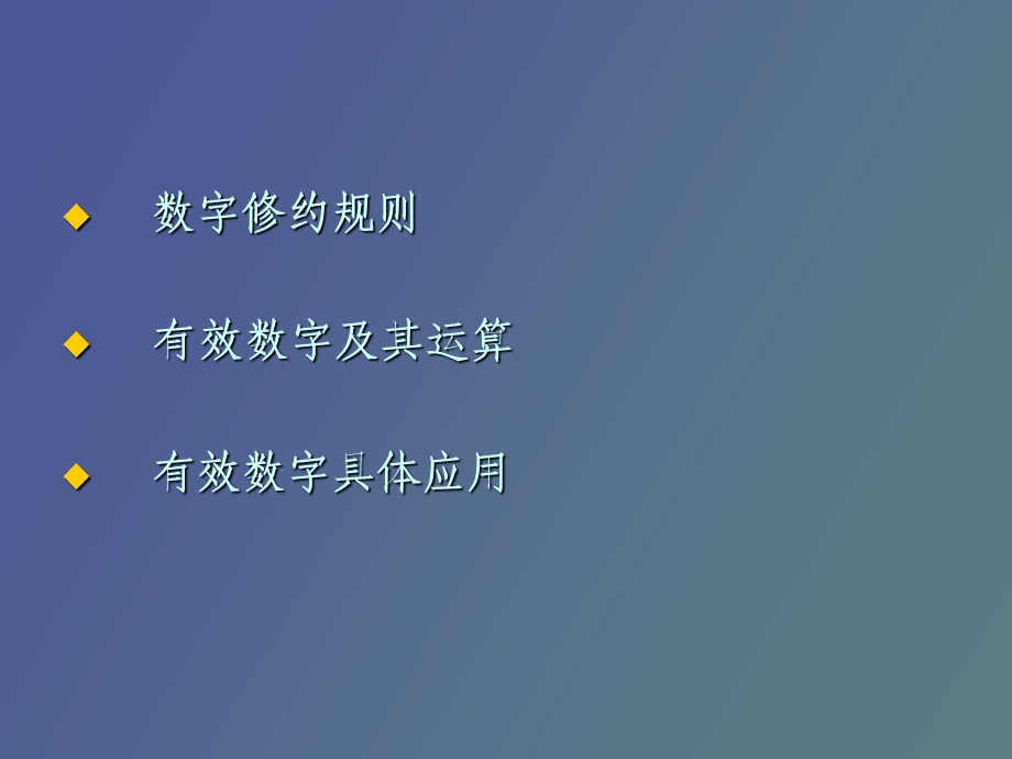 数字修约规则.ppt_第2页