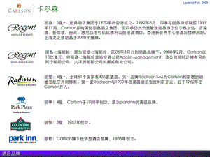 国际酒店品牌分类和介绍非常齐全.ppt