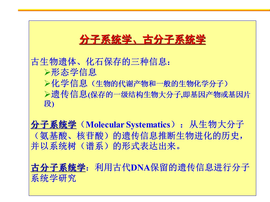 核酸蛋白质序列进化分析.ppt_第2页