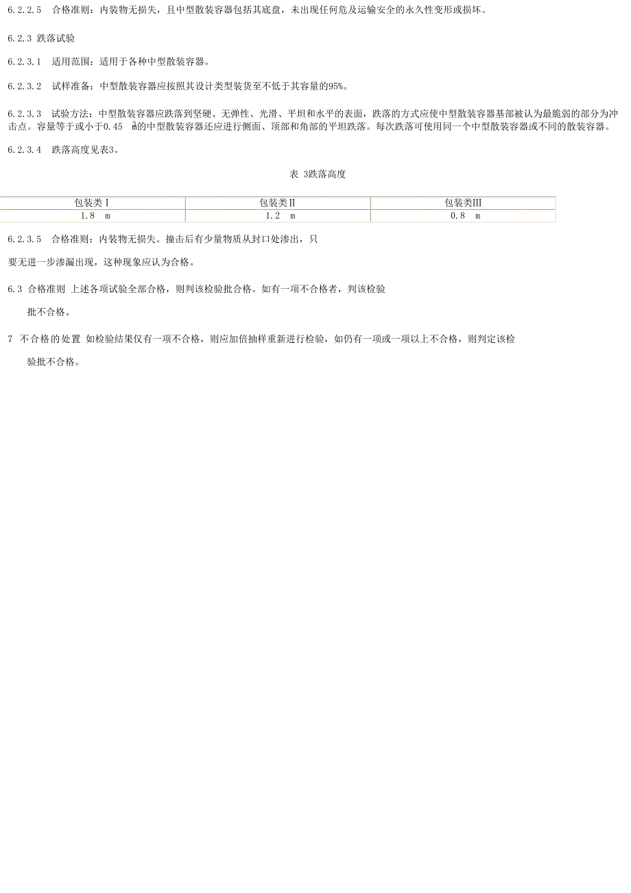 【SN商检标准】snt 0987.52001 出口危险货物中型散装货物包装容器 性能检验规程 木质中型散货箱.doc_第3页