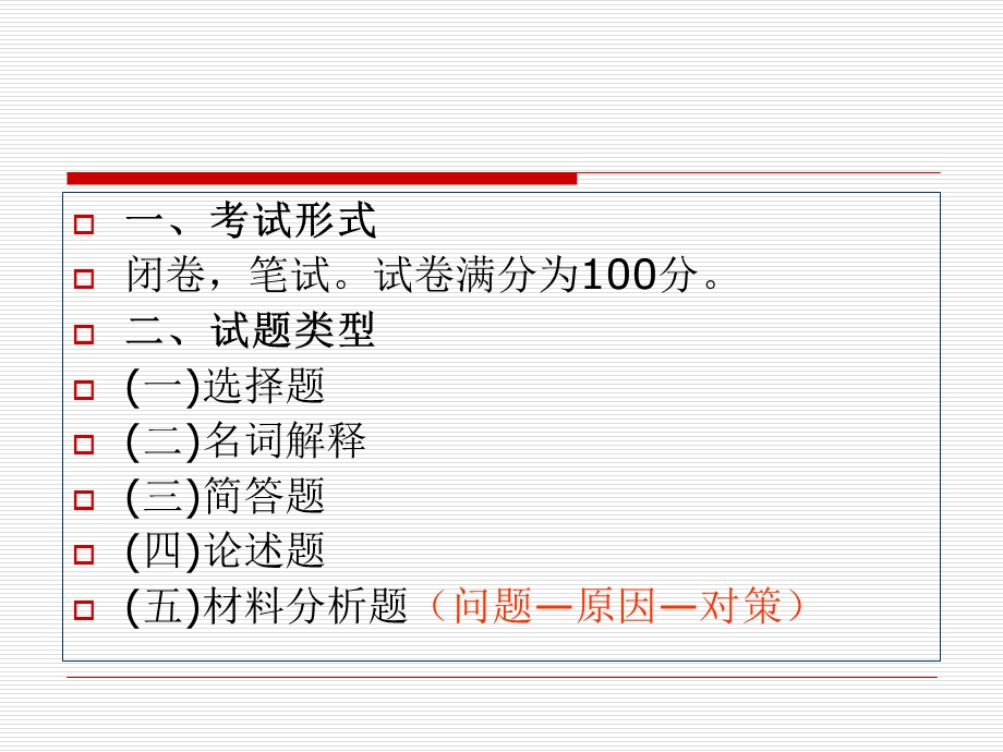 教育学编制考试.ppt_第3页