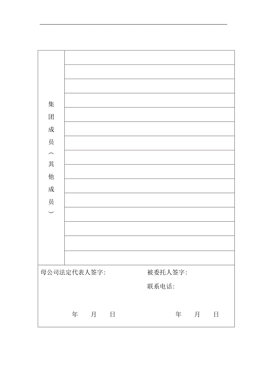 企业集团变更登记申请书精选.doc_第3页