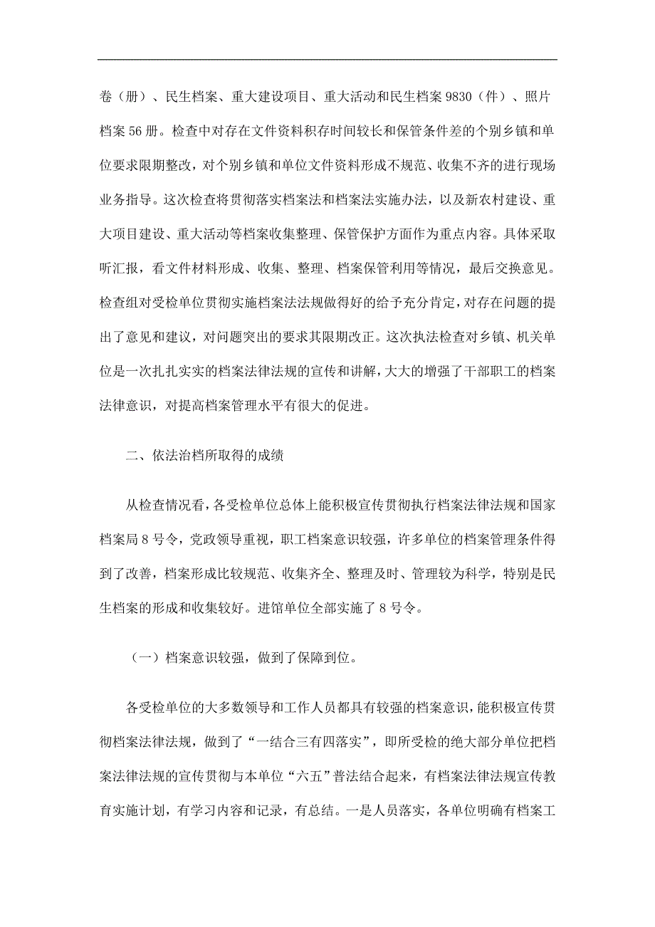 乡镇重点行业和领域安全生产专项整治工作总结精选.doc_第2页