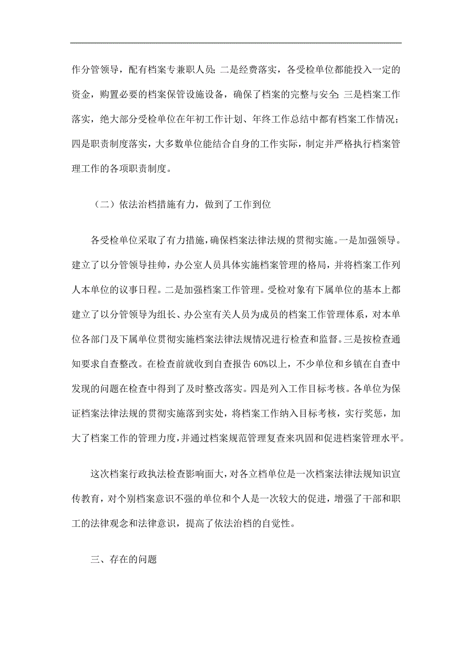 乡镇重点行业和领域安全生产专项整治工作总结精选.doc_第3页