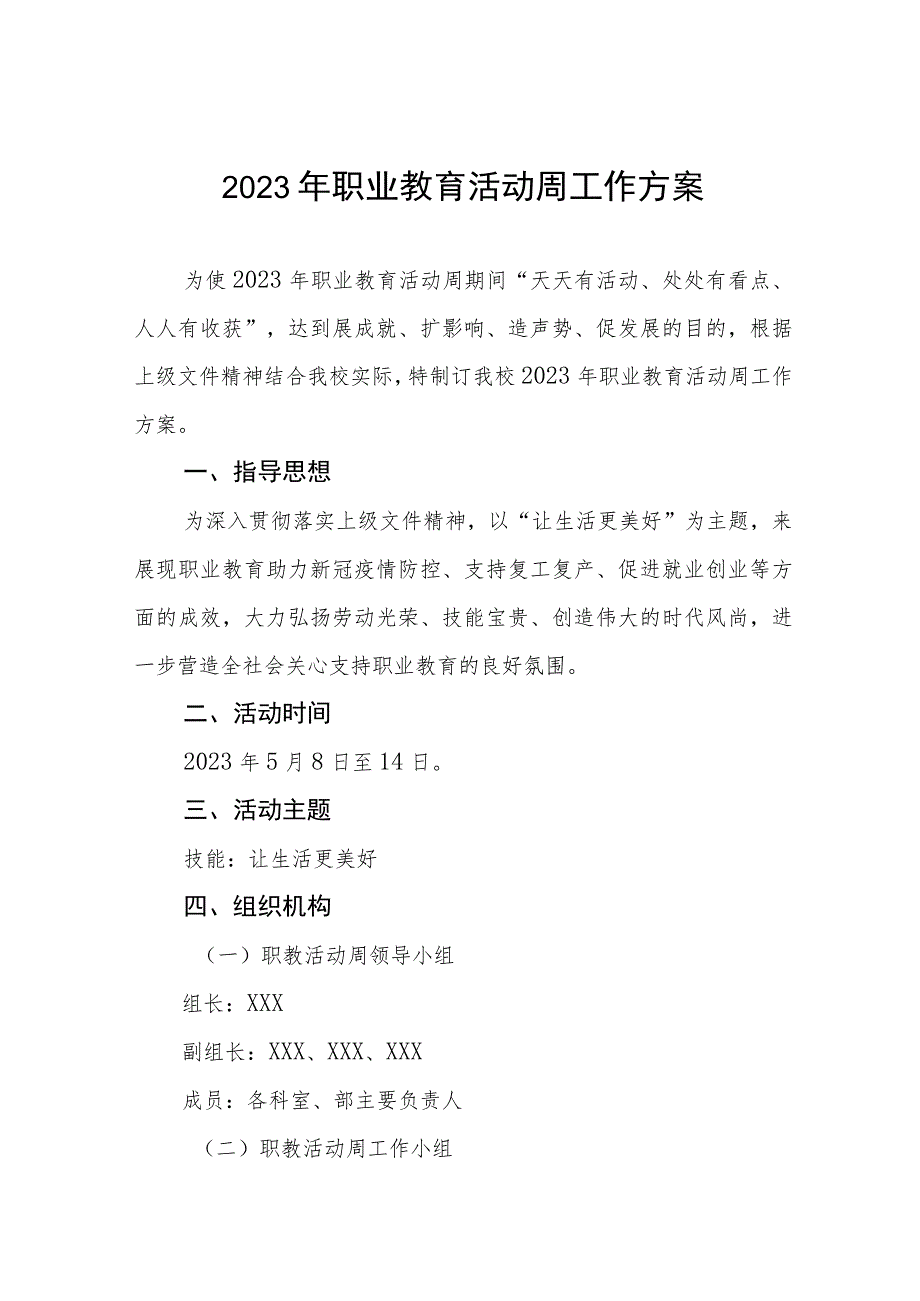 学校2023年职业教育活动周活动方案三篇样本.docx_第1页