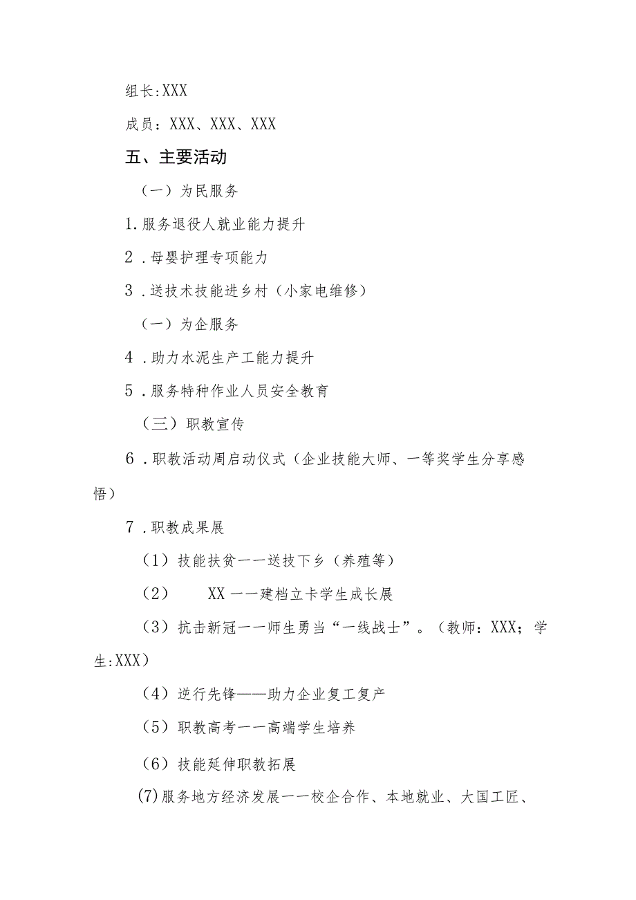 学校2023年职业教育活动周活动方案三篇样本.docx_第2页