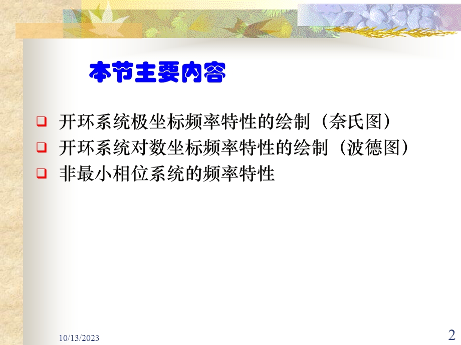 开环系统频率特性的绘制.ppt_第2页