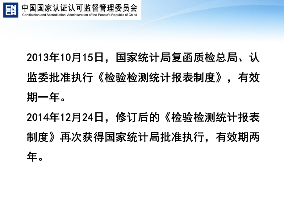 检验检测统计报表制度修订说明及重点指标解析.ppt_第2页