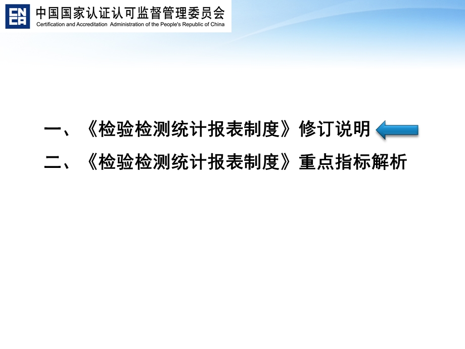 检验检测统计报表制度修订说明及重点指标解析.ppt_第3页