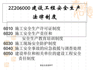 建造师改版新教材法规.ppt