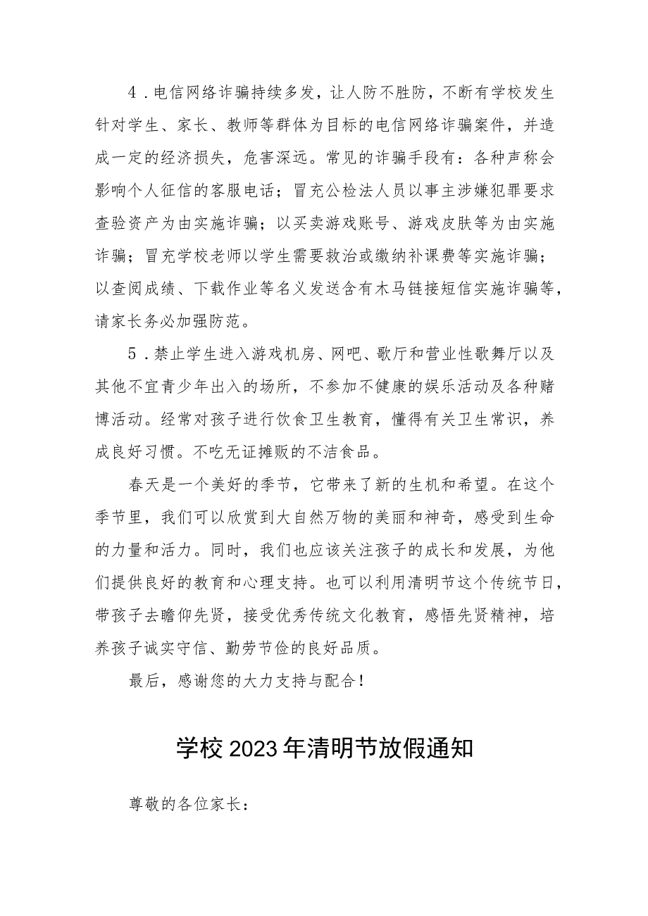 小学2023年清明假放假通知及温馨提示五篇.docx_第2页