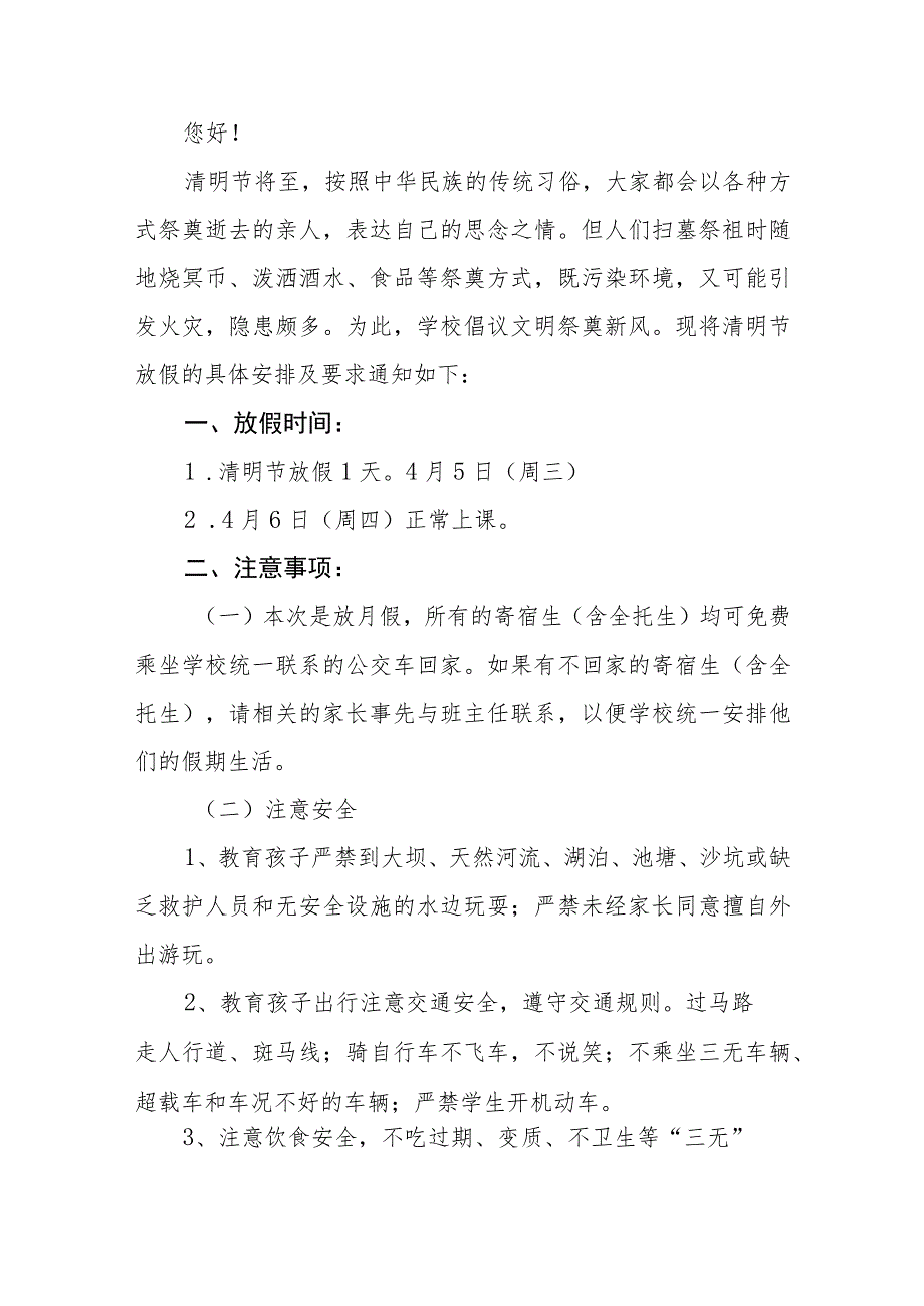 小学2023年清明假放假通知及温馨提示五篇.docx_第3页