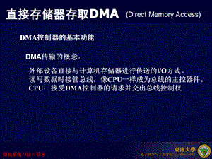 数字量输入输出-DMA控制系统.ppt