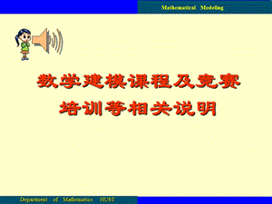 数学建模课程及竞赛培训等相关说明.ppt