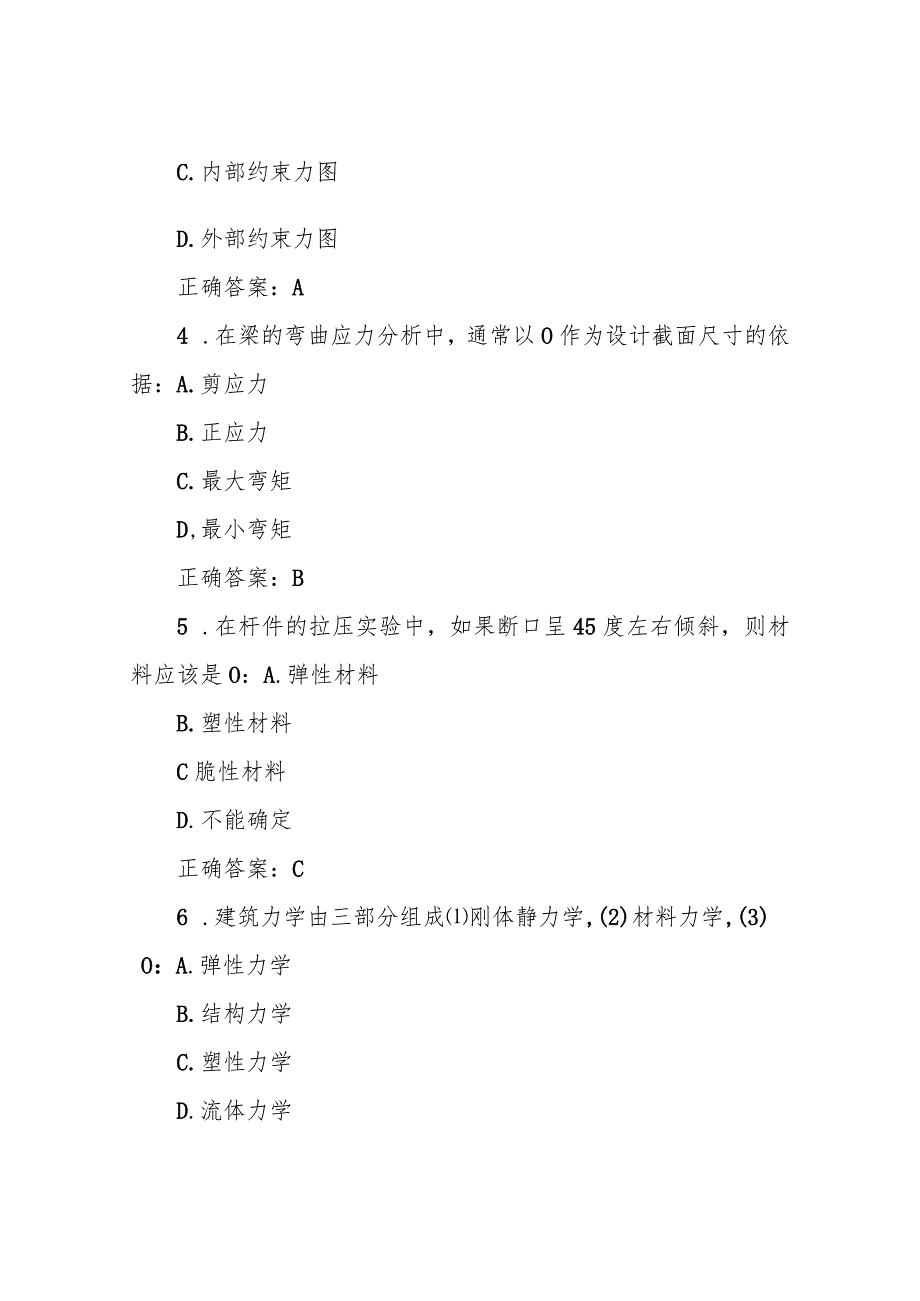 川大《建筑力学1638》15春在线作业2 答案.docx_第2页