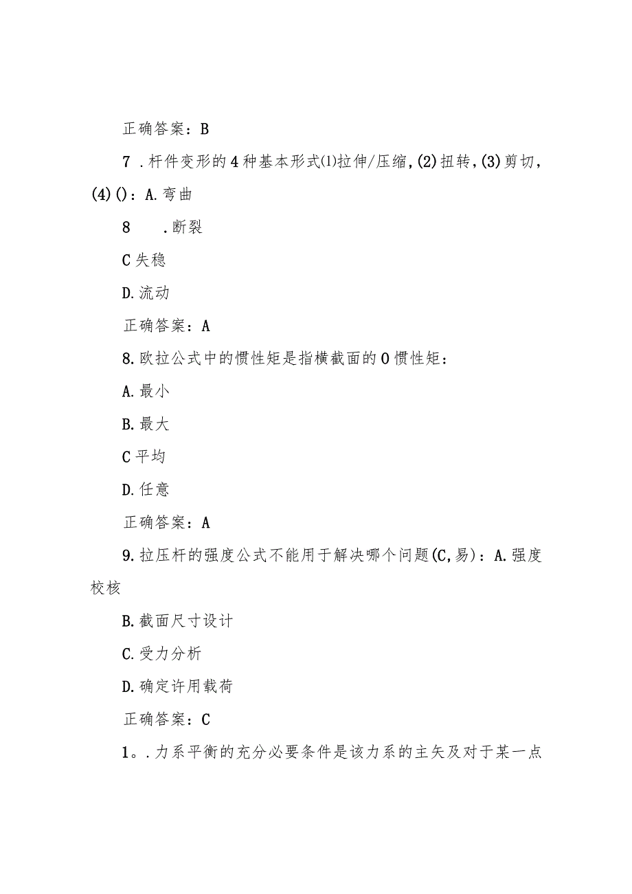 川大《建筑力学1638》15春在线作业2 答案.docx_第3页