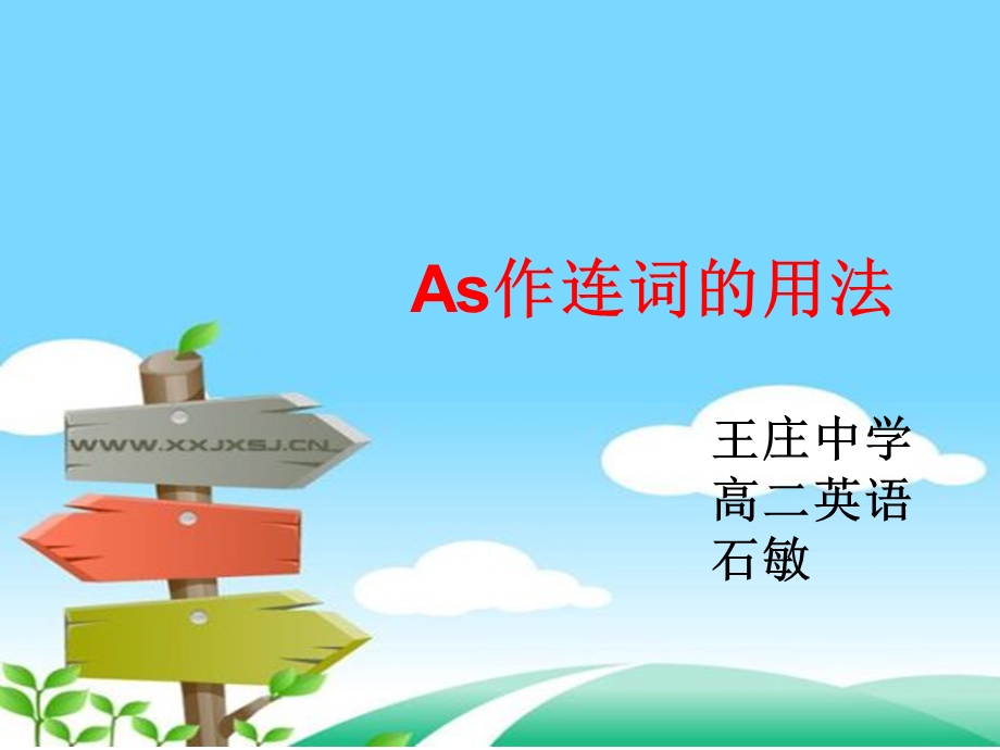 微课英语as用法.ppt_第1页