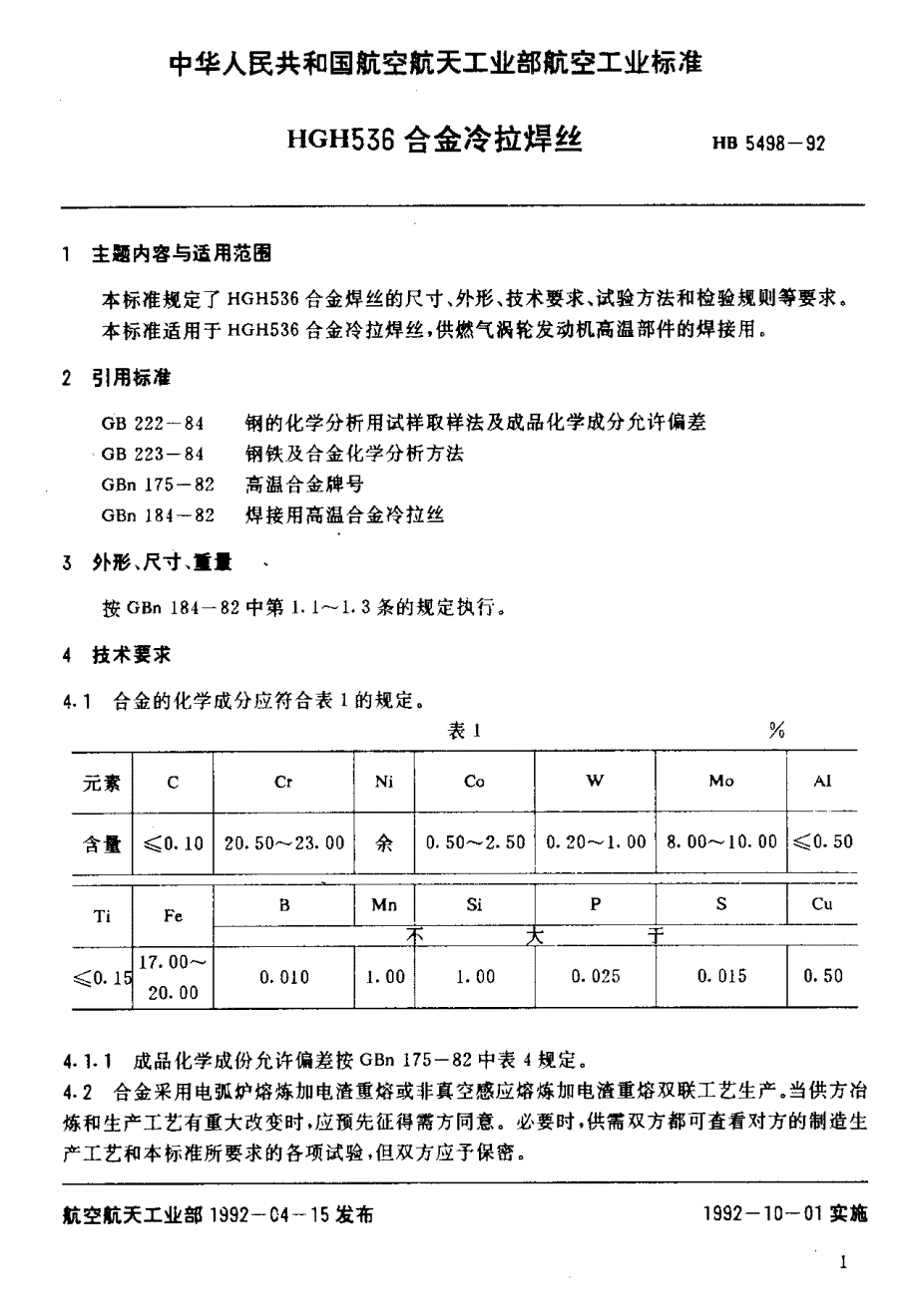 【HB航空标准】hb 54981992 hgh536合金冷拉焊丝.doc_第2页