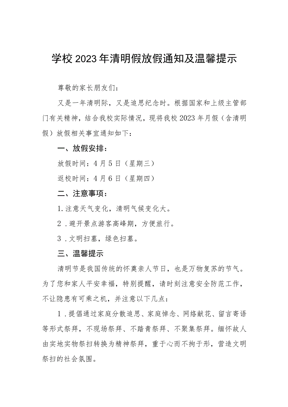 学校2023年清明节放假告家长书七篇.docx_第1页