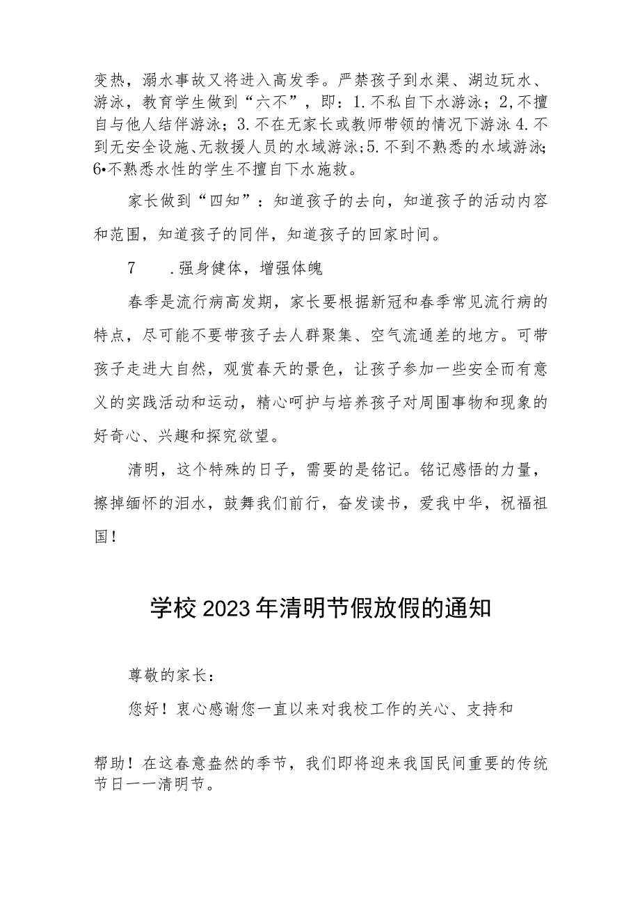 学校2023年清明节放假告家长书七篇.docx_第3页