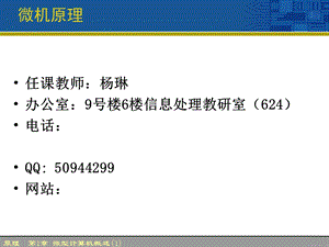 微型计算机概述教技.ppt