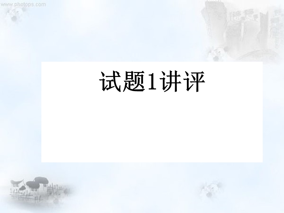 模拟题责任意识.ppt_第1页