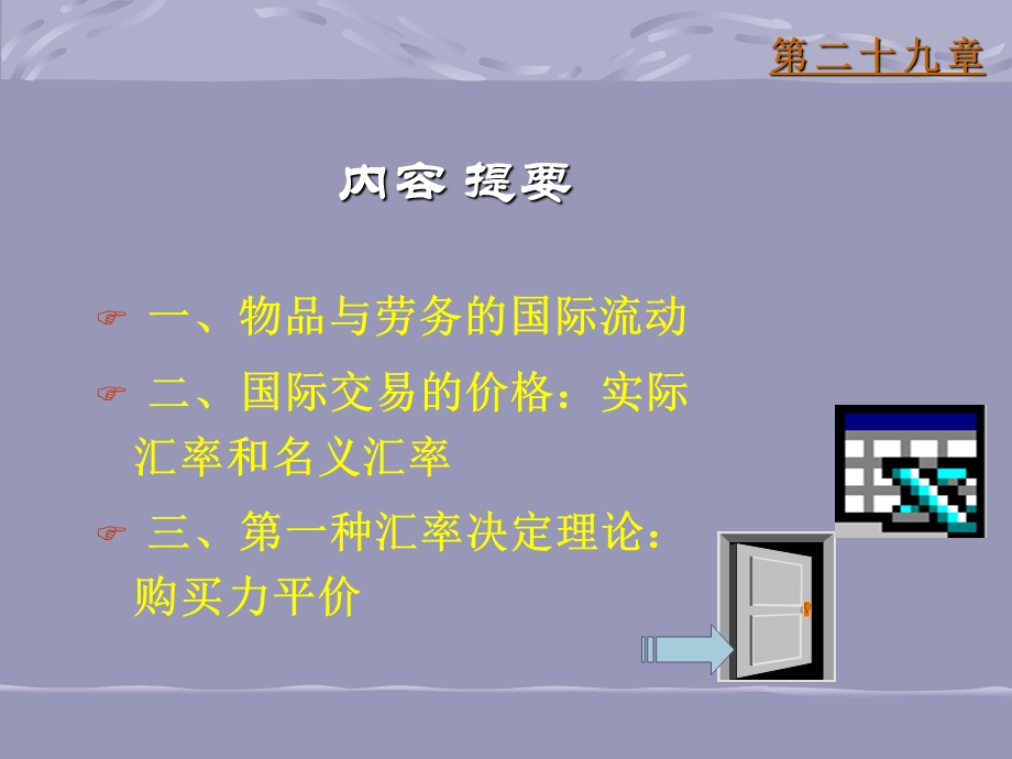 开放的宏观经济学：基本概念.ppt_第2页