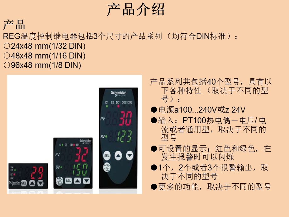 施耐德温控器.ppt_第3页