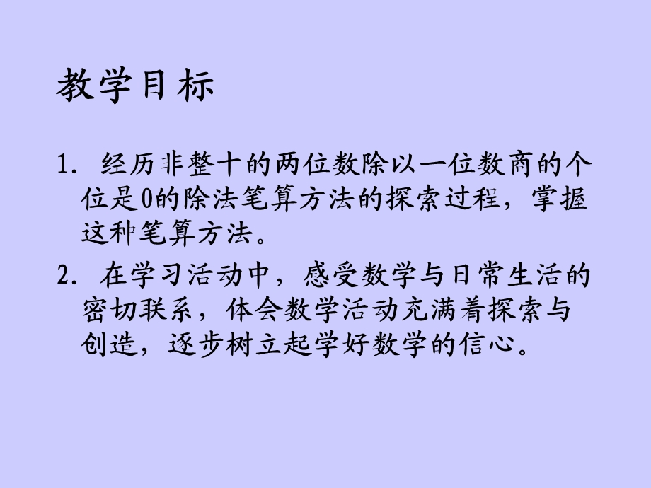 数学商末尾有0的除法课件.ppt_第2页