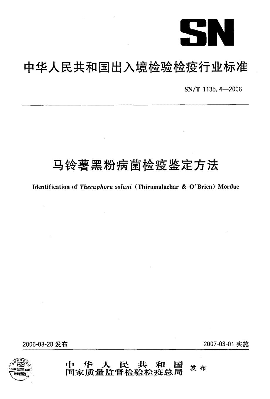 【SN商检标准】snt 1135.4 马铃薯黑粉病菌检疫鉴定方法.doc_第1页