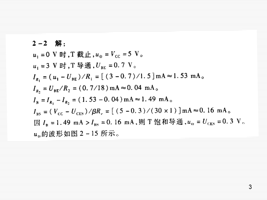 数字电子技术基础简明教程第三版答案第二章.ppt_第3页