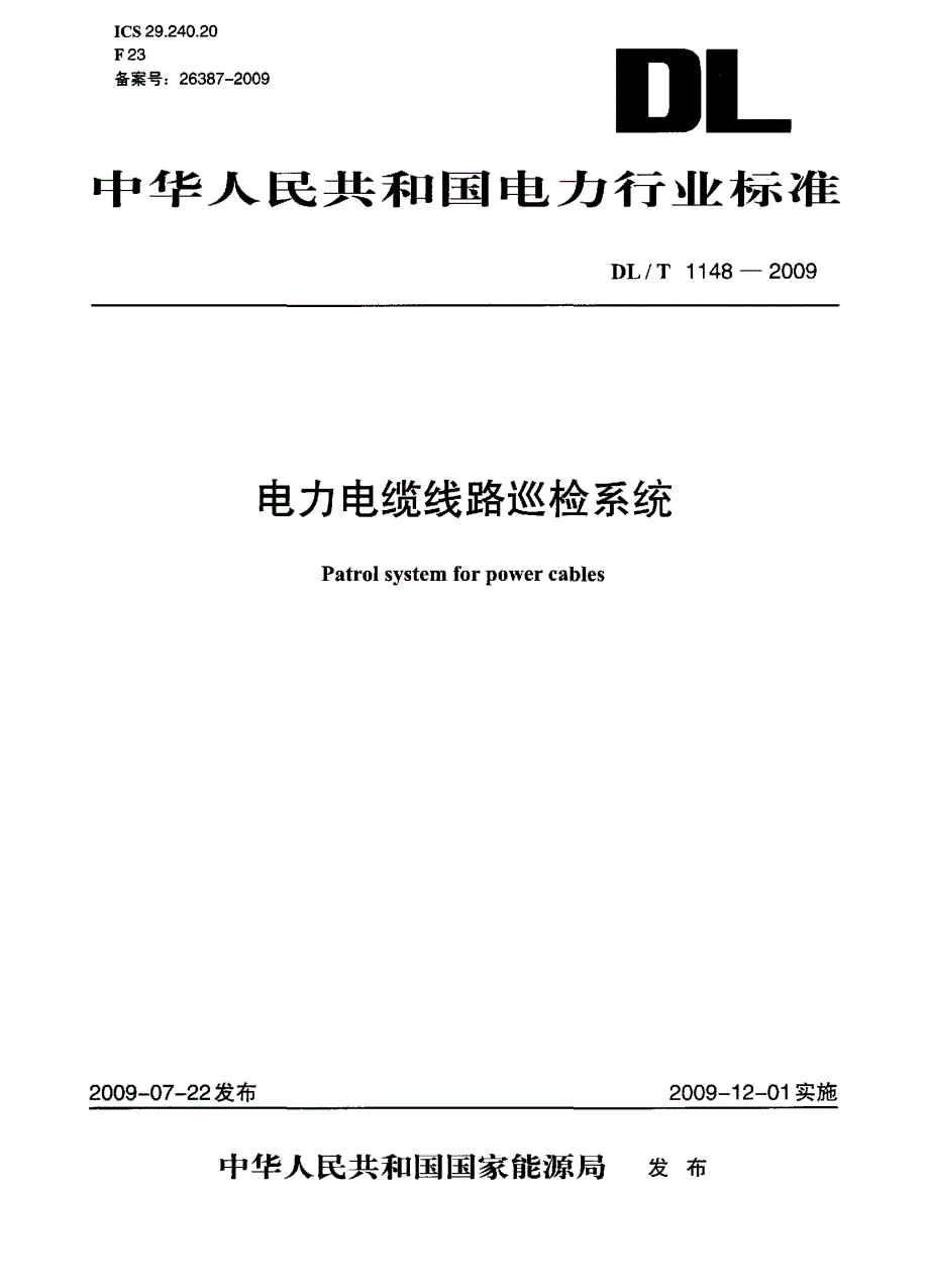 【DL电力行业标准】dlt 1148 电力电缆线路巡检系统.doc_第1页