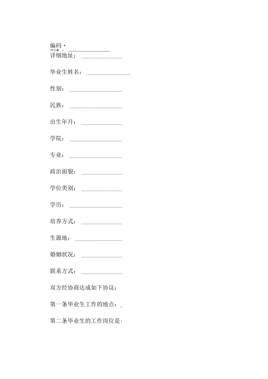 实习就业协议书3篇.docx_第3页