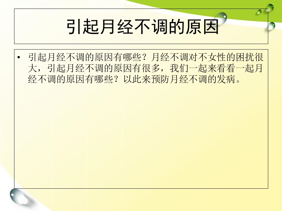 引起月经不调的原因.ppt_第2页