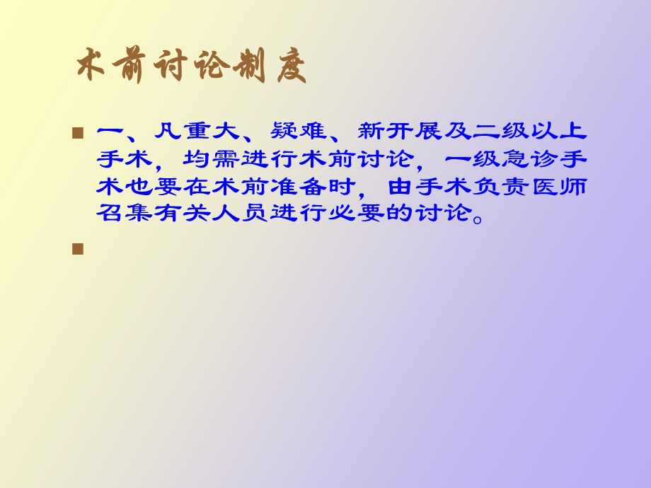 术前讨论学习.ppt_第2页