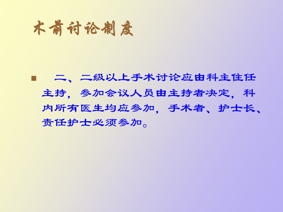 术前讨论学习.ppt_第3页