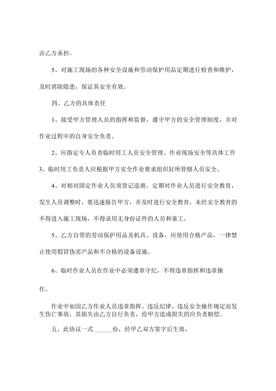 学校临时用工安全协议（精选3篇）.docx_第3页