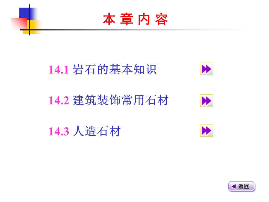 建筑装饰石材教程.ppt_第3页